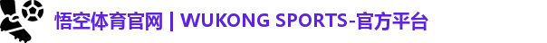 悟空体育